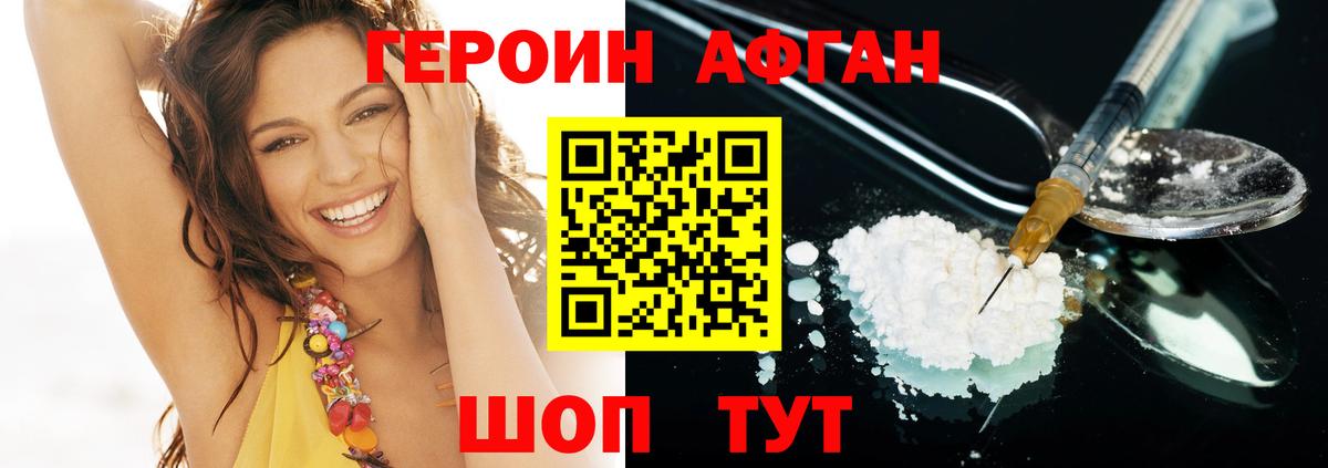 Усинск  Героин  Вход с VPN  Героин Афган 