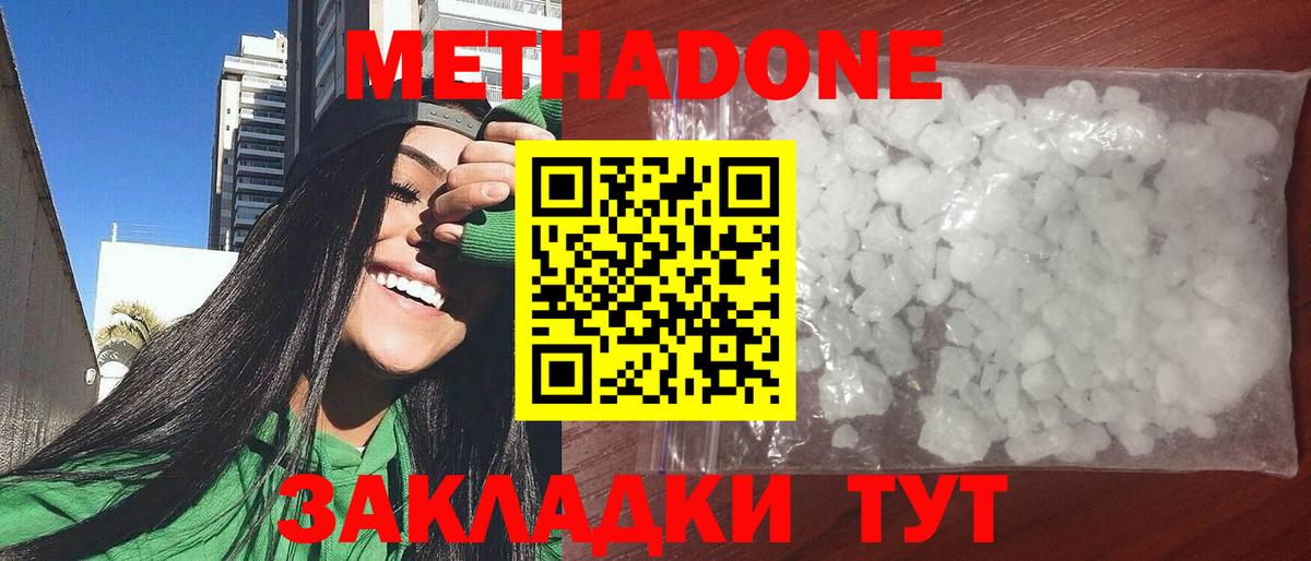 Метадон methadone  Вход с VPN  Усинск 