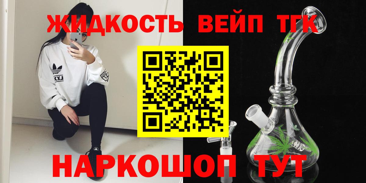 ТГК концентрат  Вход с VPN  ТГК концентрат  Усинск 